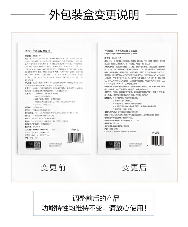 传奇今生水漾保湿面膜详情页-02.jpg