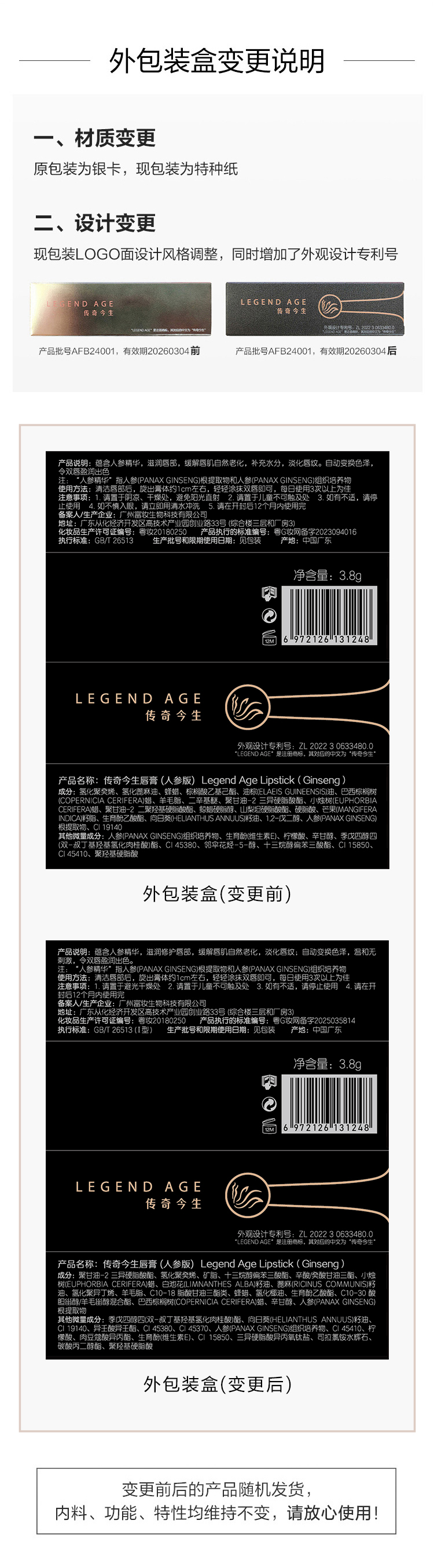 传奇今生唇膏（人参版）-详情页_02.jpg